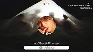 [THAISUB] SEVENTEEN (세븐틴) - Our Dawn Is Hotter Than Day (우리의 새벽은 낮보다 뜨겁다)