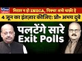 Prof Abhay Dubey on Exit Polls of Lok Sabha Election 2024: Wait For June 4, Projections to Fall Flat