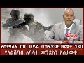 Ethiopian Reporter | ሪፖርተር Video thumbnail