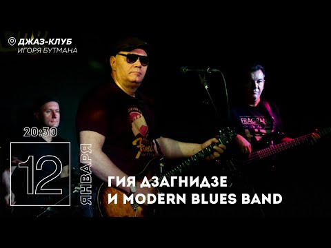 Live: Гия Дзагнидзе и Modern Blues Band