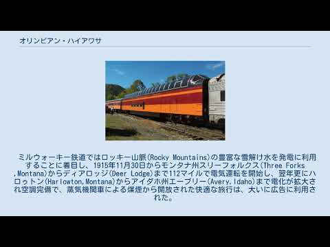 シカゴ、ミルウォーキー、セントポール・アンド・パシフィック鉄道 - 定義