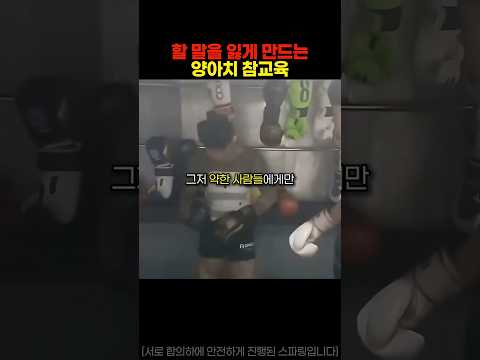 [스포츠 인기영상] 격투기 스파링을 통해 처음으로 현실을 느낀 남자
