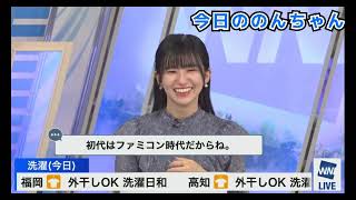 今日ののんちゃん ドラクエの話。 #ウェザーニュース切り抜き 2023年5月28日〈ウェザーニュースLiVE〉#大島璃音