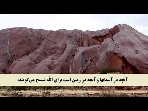 QURAN Farsi-Dari Translation - Juz 28 Complete