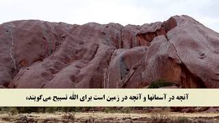 Download lagu QURAN Farsi-Dari Translation - Juz 28 Complete mp3