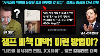 이재명 대통령 미담 대박ㅠ  "기득권 속지 말고 XX해야, 국민만 믿는다".. 그의 메시지가 다시 감동을 준 이