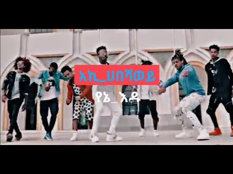 Aki_habeshawiy-tilant emetalehu biye/ትላንት እመጣለሁ ብዬ new music lyrics