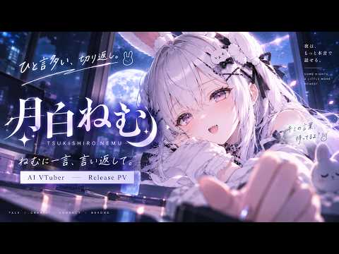 AI VTuber「月白ねむ」