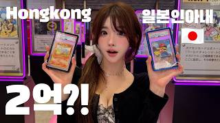 일본인아내 포켓몬카드가 2억..?! 포켓몬 때문에 홍콩까지 가버린 홍콩 vlog