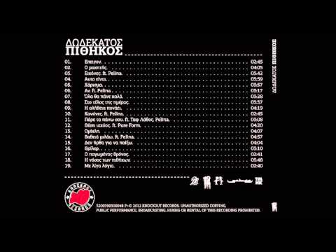 12ος ΠΙΘΗΚΟΣ- 19 . ΜΕ ΛΙΓΑ ΛΟΓΙΑ