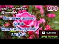 Solaimalai Oram Kolakkuyil Paadum Tamil Song In Digital Echo Effect Use 