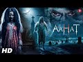 Aahat New Episode Horror Show 2025 Aahat New Episode 2025 डर का असली एहसास