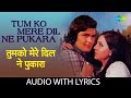 Tum Ko Mere Dil Ne Pukara with lyrics | तुमको मेरे दिल ने | Rishi Kapoor | Shailendra| Rafoo Chakkar