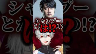 葛葉がシャンプーを使ってることに驚くk4sen【にじさんじ切り抜き】 #にじさんじ #vtuber .