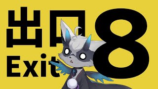 視野角30しかない「8番出口」縦型配信テスト！ #Vtuber