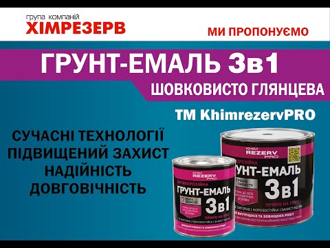 Грунт-эмаль антикоррозионная "3в1" ПРОМФАРБА 2.5кг цвета в ассортименте - фото 1 - id-p1452436264