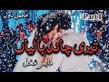 Romantic Funny Novel Ramzan Special Novel Teri Chaand Baliyan By Maham Mughal Romanticnovel