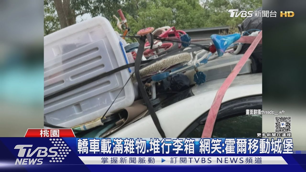 桃園阿北車頂堆滿物!違規移動雜貨店恐罰1.8萬