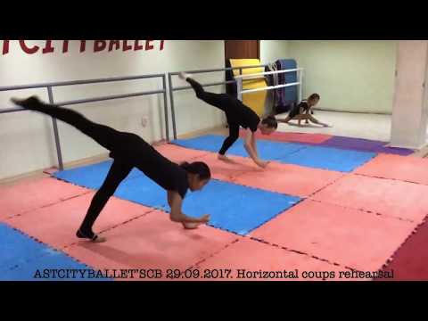 Horizontal coups rehearsal   ASTCITYBALLET *SCB 29.09.2017.