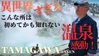 【秋田・玉川温泉】日本一の強酸性温泉が異世界過ぎた！
