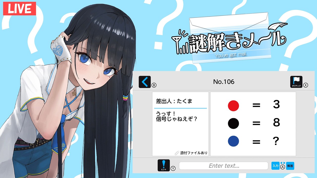 【謎解きメール】新年度に向けて頭柔らかくしてこ！！！【#葵の生放送】