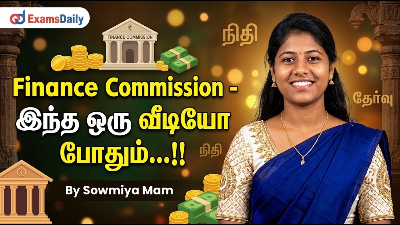Finance Commission - இந்த ஒரு வீடியோ போதும்...!!