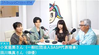 Download lagu [Guests] Satomi Komiya (Representative Director, SASP), Souma Tagawa (Actor), Eijiro Takanashi (T... mp3