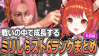 戦いの中で成長するぷてちのスト6ランクまとめ【ラトナ・プティ/にじさんじ切り抜き】