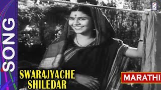Swarajyacha Shiledar