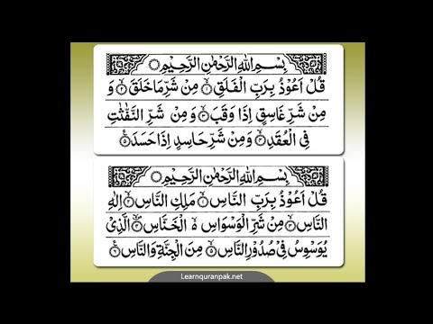 Surah Al-Falaq - Surah An-Nas