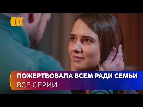 ПОЖЕРТВОВАЛА ВСЕМ РАДИ СЕМЬИ! «Из чувства долга» Люда вышла замуж за нелюбимого человека старше её