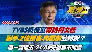 [討論] 柯文哲：我去苗栗也不希望鍾東錦來陪