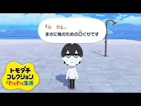 俺が怖いか? こわくないよ 「トモダチコレクション わくわく生活」【#朝ノ瑠璃】