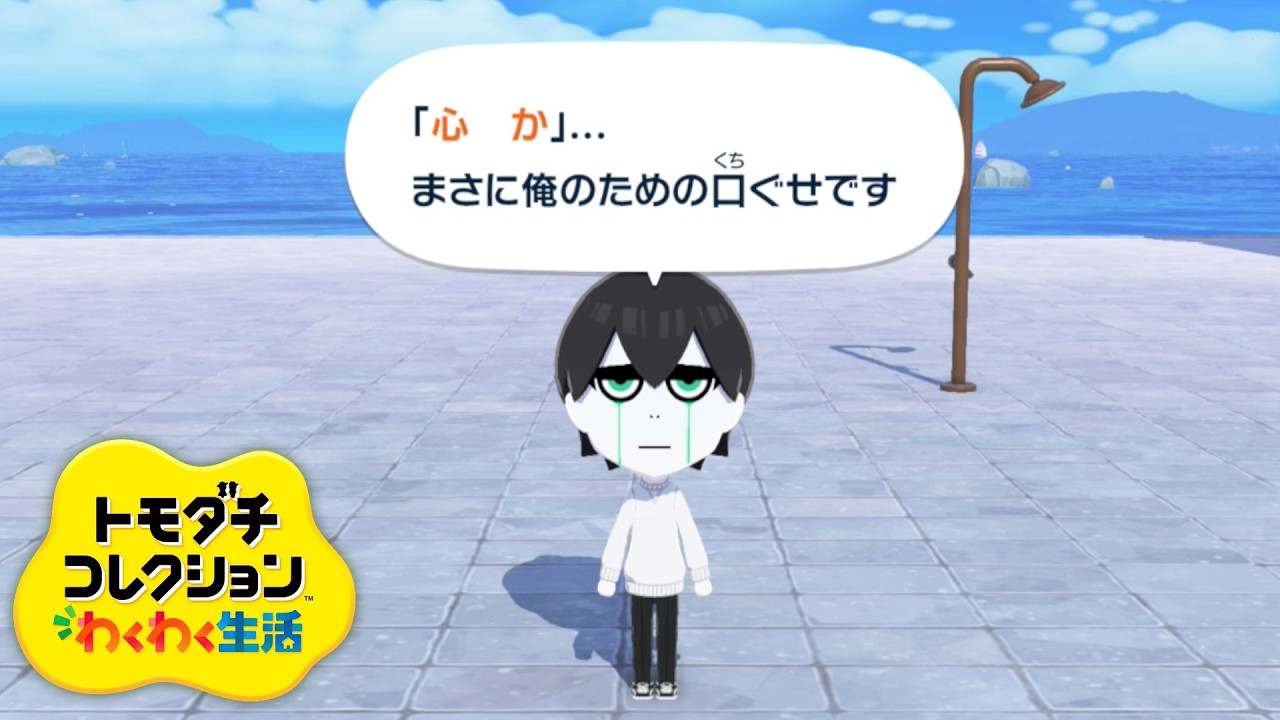 俺が怖いか? こわくないよ 「トモダチコレクション わくわく生活」【#朝ノ瑠璃】