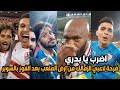 فرحة لاعبي الزمالك من ارض الملعب بعد الفوز بالسوبر المصري علي الاهلي mp3