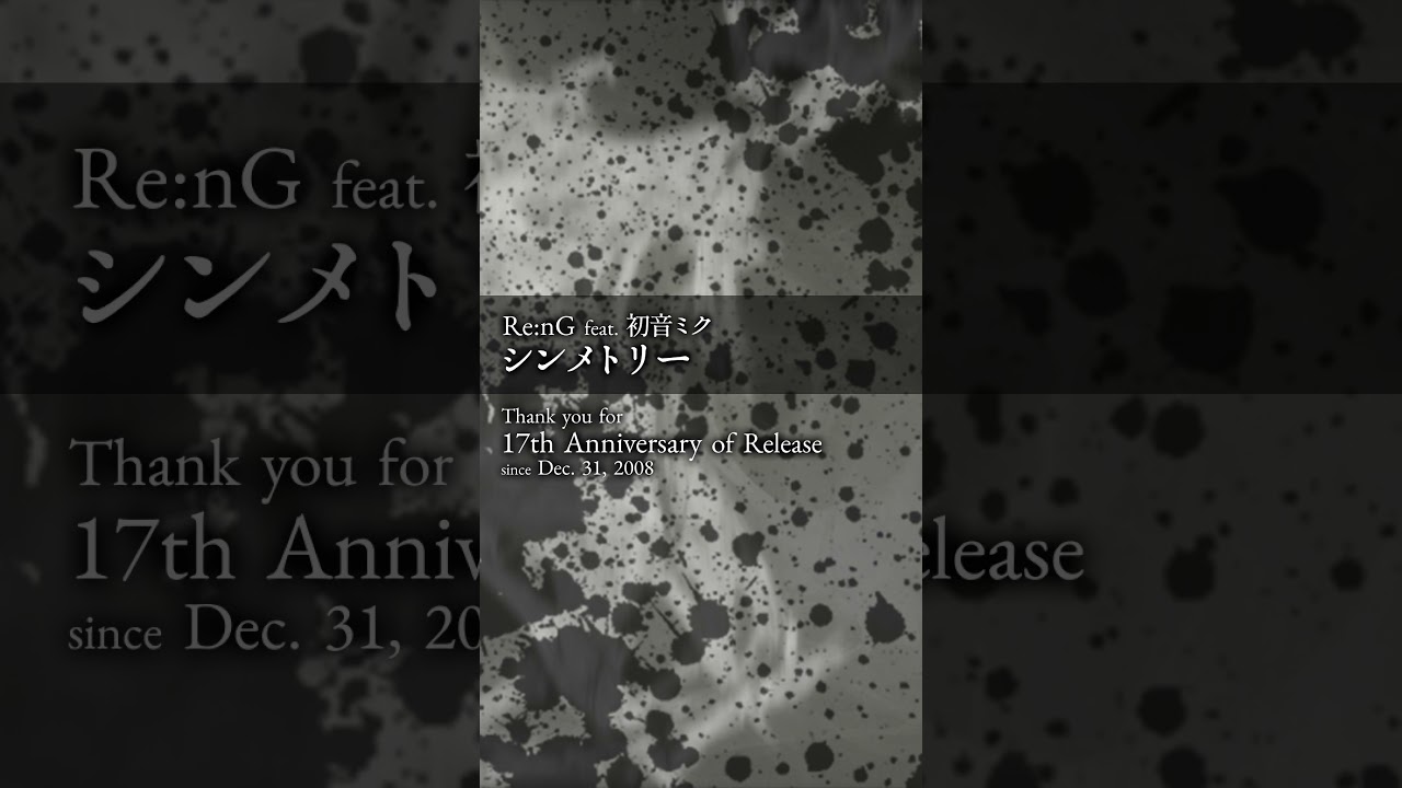 「シンメトリー」17周年ありがとう！ #初音ミク #vocaloid #shorts #music #hatsunemiku