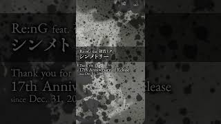 「シンメトリー」17周年ありがとう！ #初音ミク #vocaloid #shorts #music #hatsunemiku