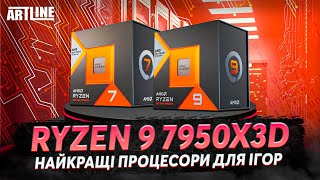 AMD Ryzen 9 7950X3D (100-100000908WOF) - відео 1