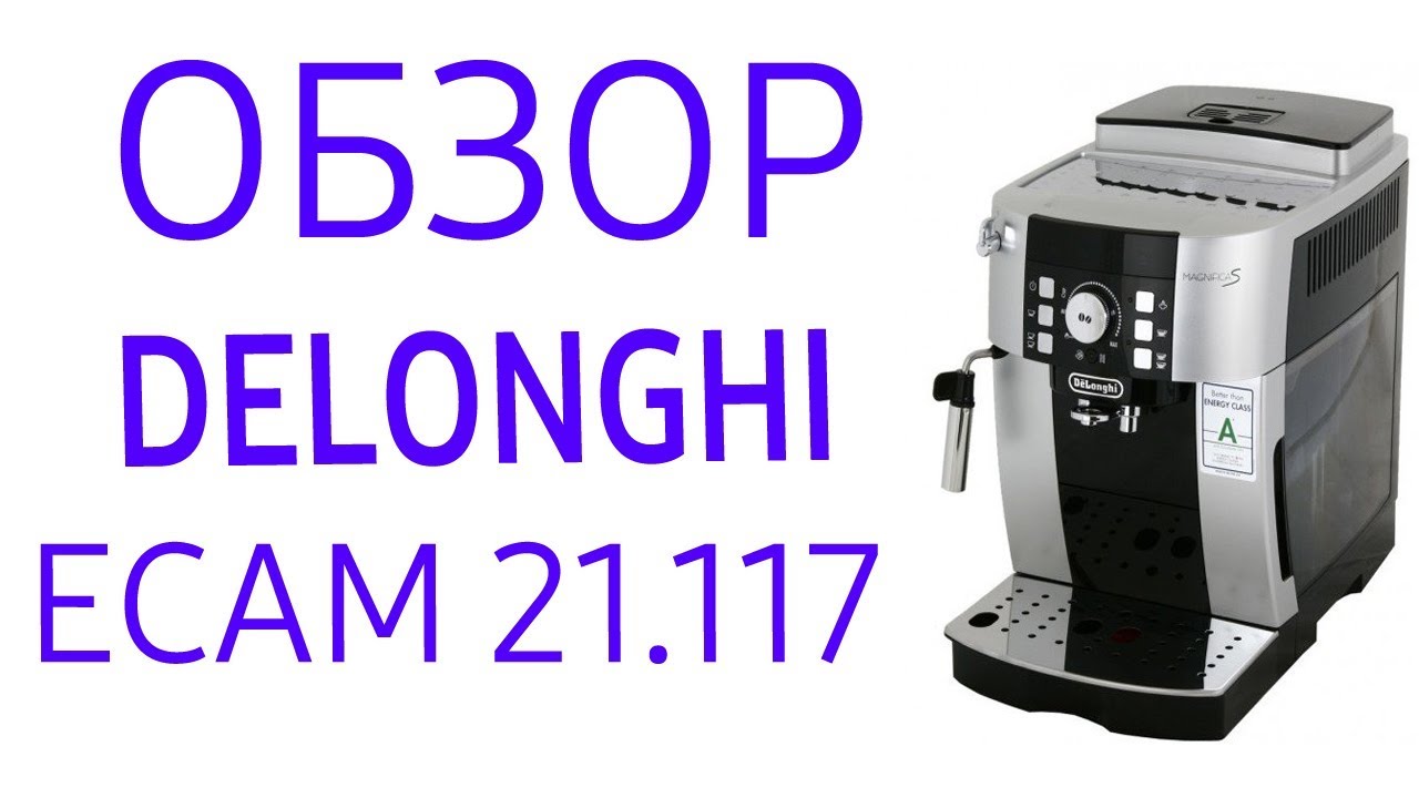 Кофемашина Delonghi Magnifica S ECAM 21.117 (ECAM 21.117.SB)