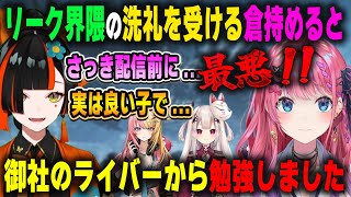 リーク界隈の蝶屋はなびから裏でのやりとりを暴露されたじたじの倉持めると【にじさんじ/ぶいすぽ/奈羅花/虎姫コトカ/切り抜き/モンハンワイルズ】