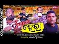 SUPER DAHARA | NEW ODIA COMEDY | SANTU NIJE | LN SERIES COMEDY