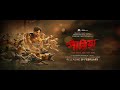 PARIAH | Trailer | Vikram Chatterjee | Tathagata M | Angana R | Sreelekha M l Soumya M | Ambarish B
