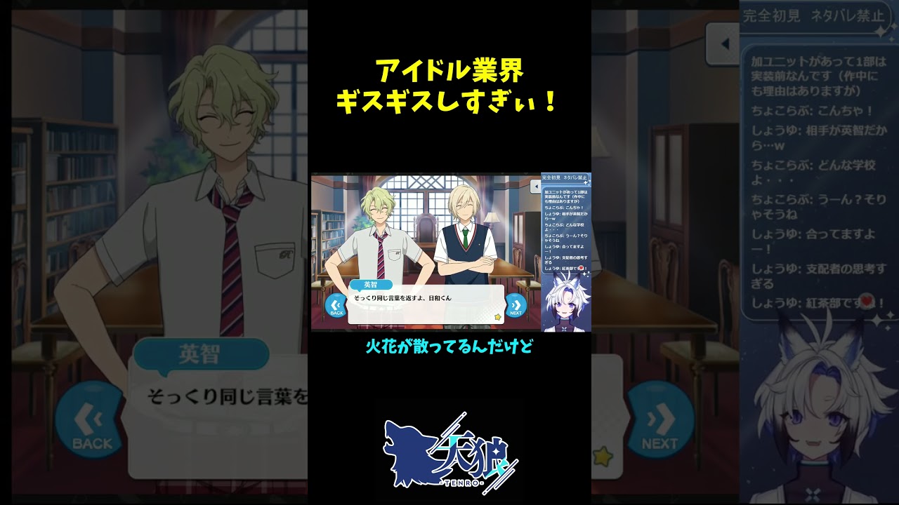 （初見）【#あんスタ 】アイドル業界ギスギスしすぎぃ！#shorts #short  #shortsfeed #shortvideo  #shortsfeeds