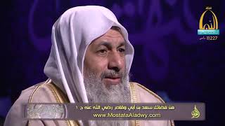 فضائل الصحابة 26 من فضائل سعد بن أبي وقاص رضي الله عنه ج 11