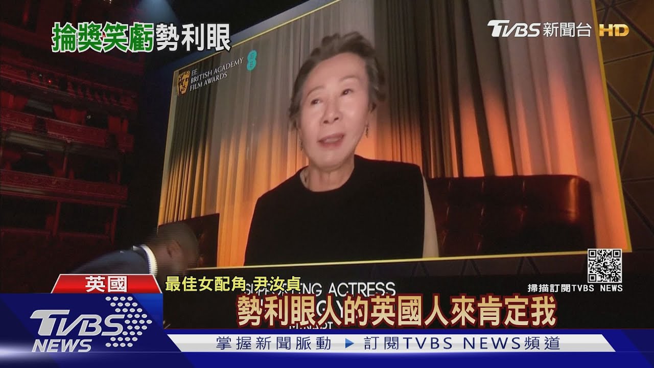 韓星尹汝貞女配角感言 當場虧英國人「勢利眼」