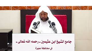 صورة 1- التعليق على صحيح البخاري كتاب السَّلَم- فضيلة الشيخ أد سامي بن محمد الصقير- 29 ربيع الأول 1445هـ