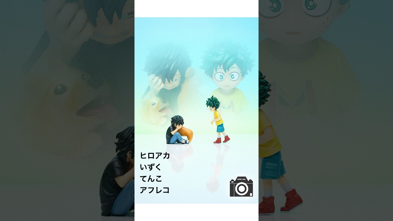 【ヒロアカ】物撮りカメラマンがいずくとてんこのフィギュアを撮影してみました！ #僕のヒーローアカデミア #緑谷出久 #死柄木弔 #フィギュア #物撮り