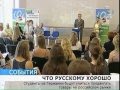 Немецкие студенты учатся азам русский жизни 