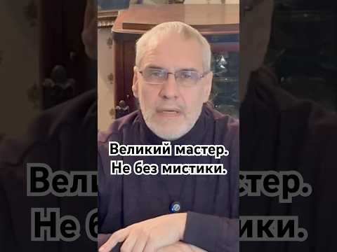 Великий мастер. Не без мистики. #история #точносказано #животные #красивосказано #history #скрытые