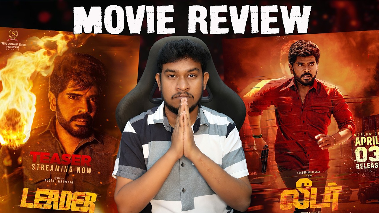 Leader Movie Review - உண்மையா படம் எப்படி இருக்கு⁉️ Legend Saravanan | R. S. Durai Senth